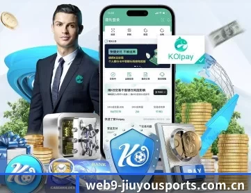 九游体育在线直播 APP 深度功能