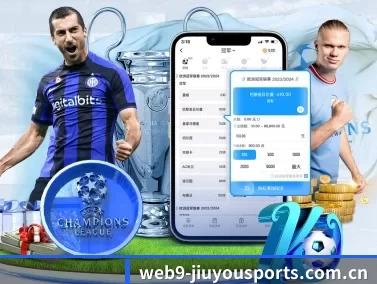 九游体育在线直播 APP 界面